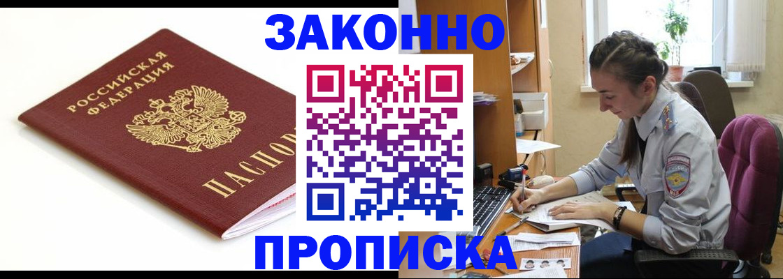 временная прописка в Сергаче